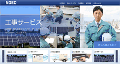 Desktop Screenshot of ndec.co.jp