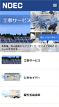 Mobile Screenshot of ndec.co.jp